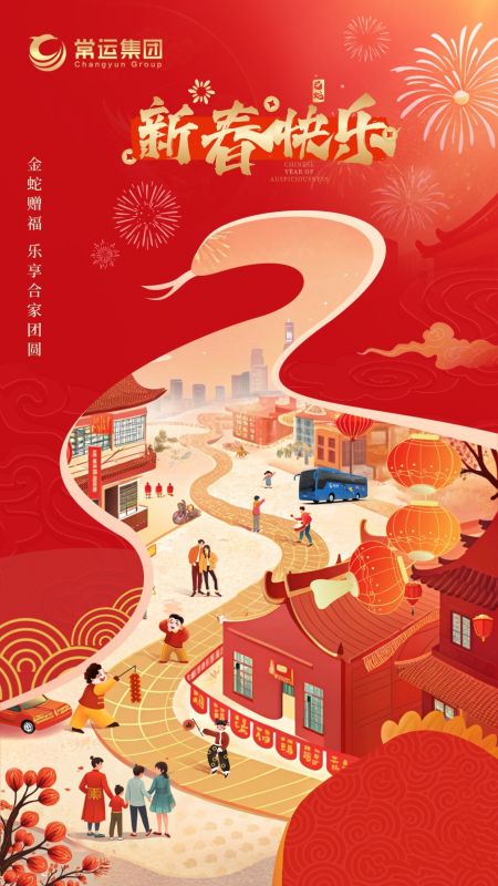 常運集團祝大家新年快樂！