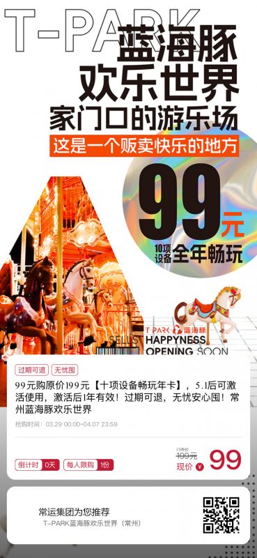 早鳥價！常州藍(lán)海豚歡樂世界99元年卡正式開售~~